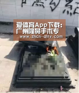 爱体育App下载