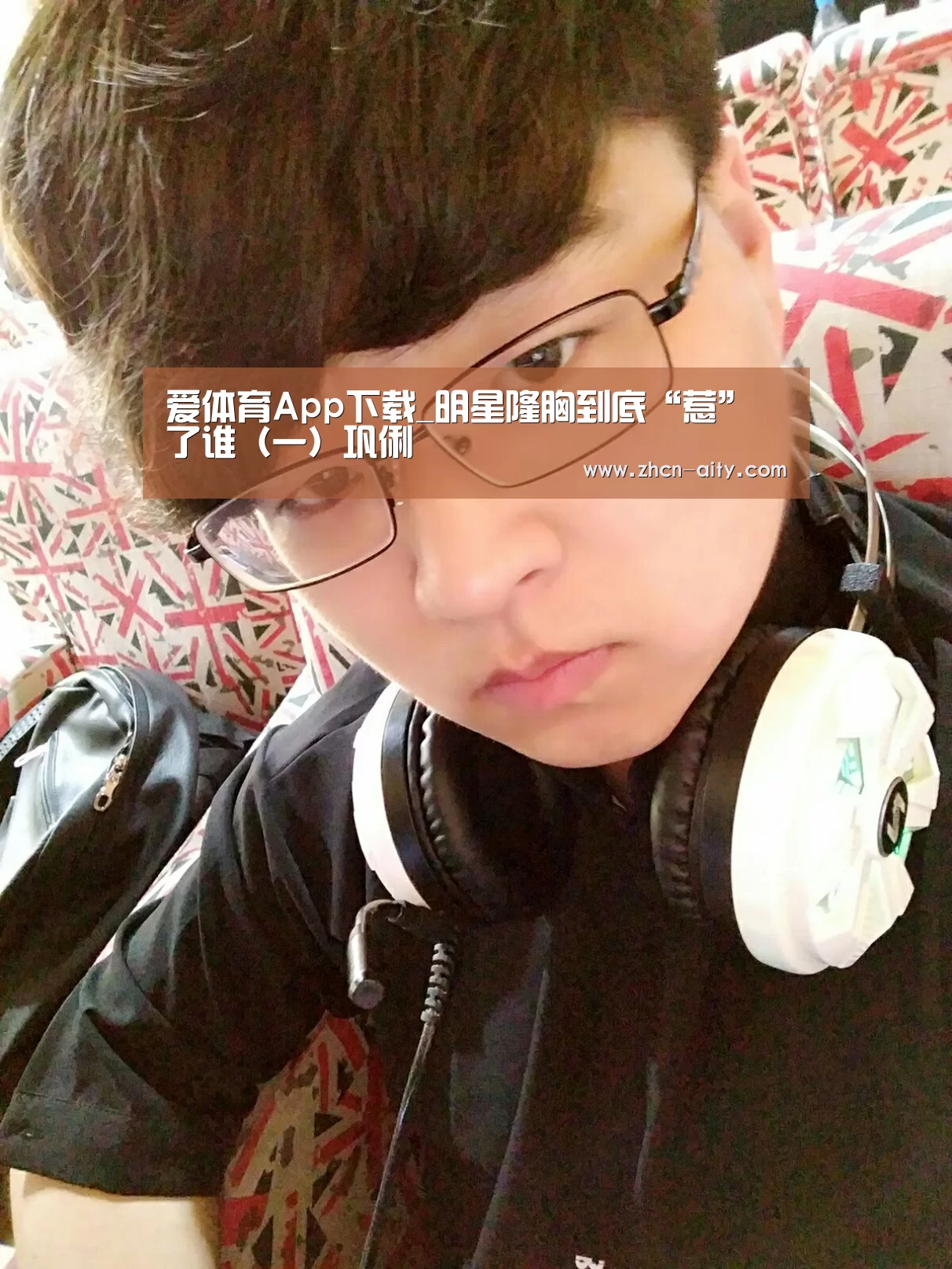 爱体育App下载