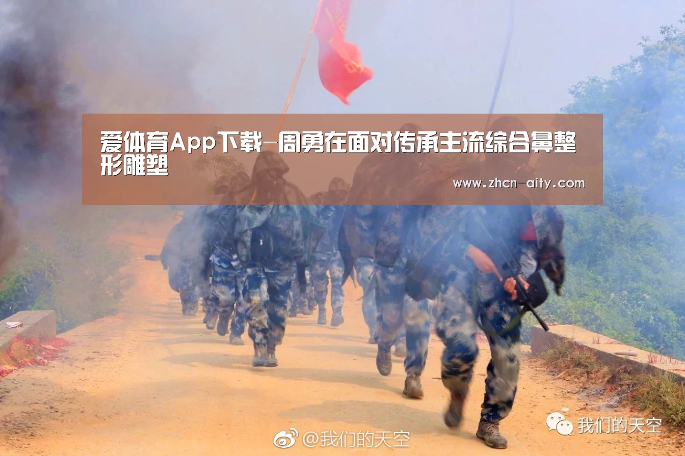 爱体育App下载