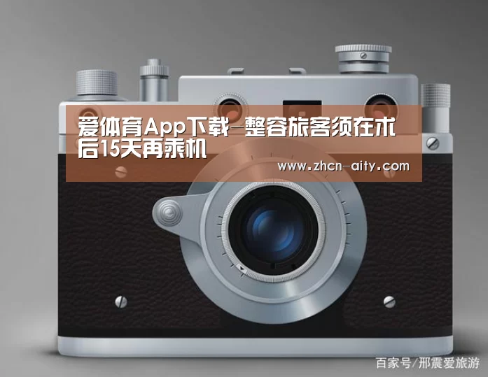 爱体育App下载