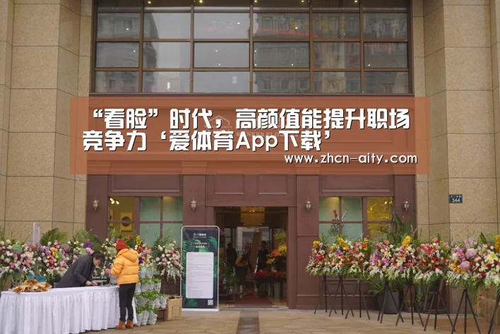 爱体育App下载