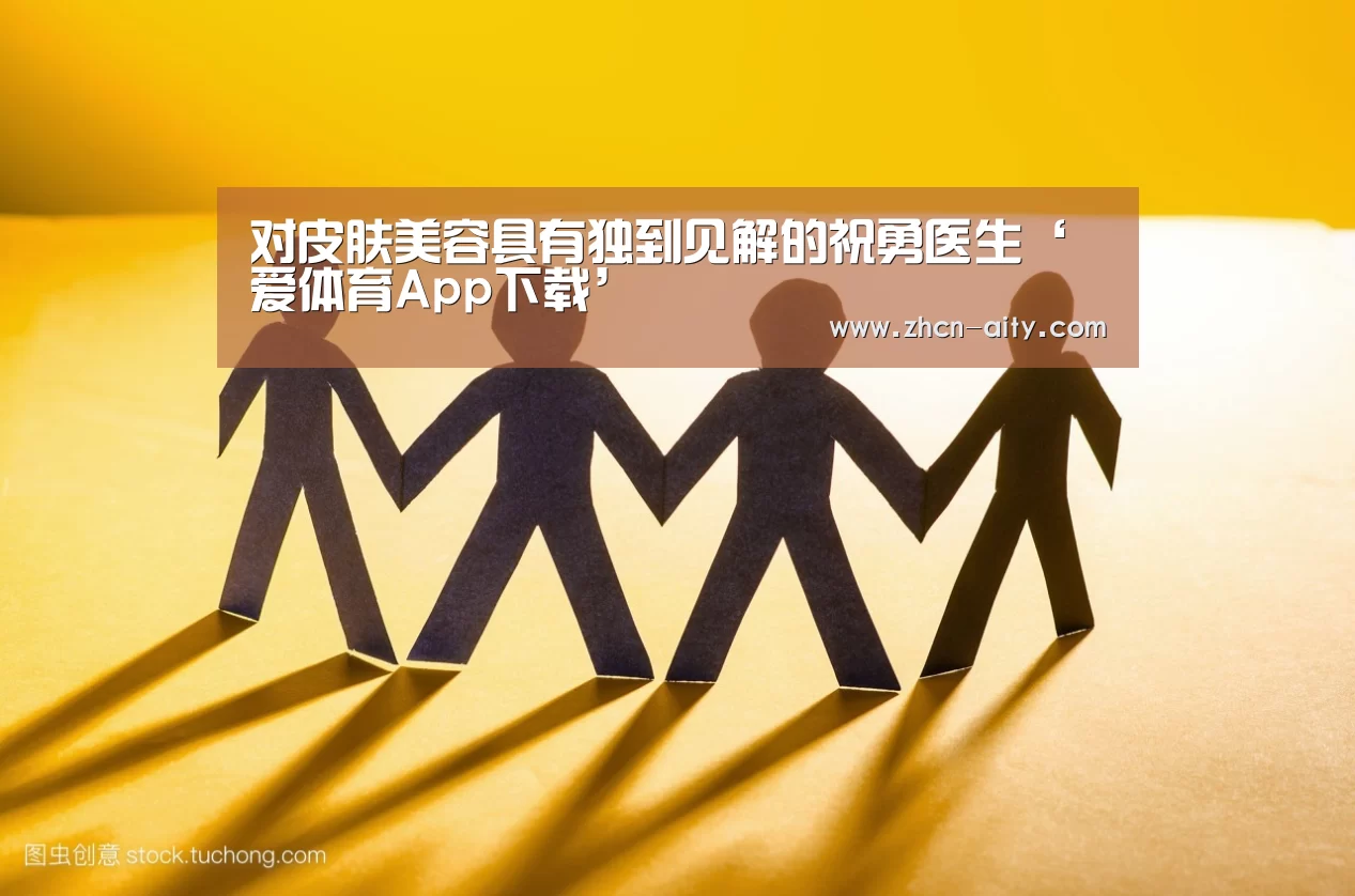 爱体育App下载