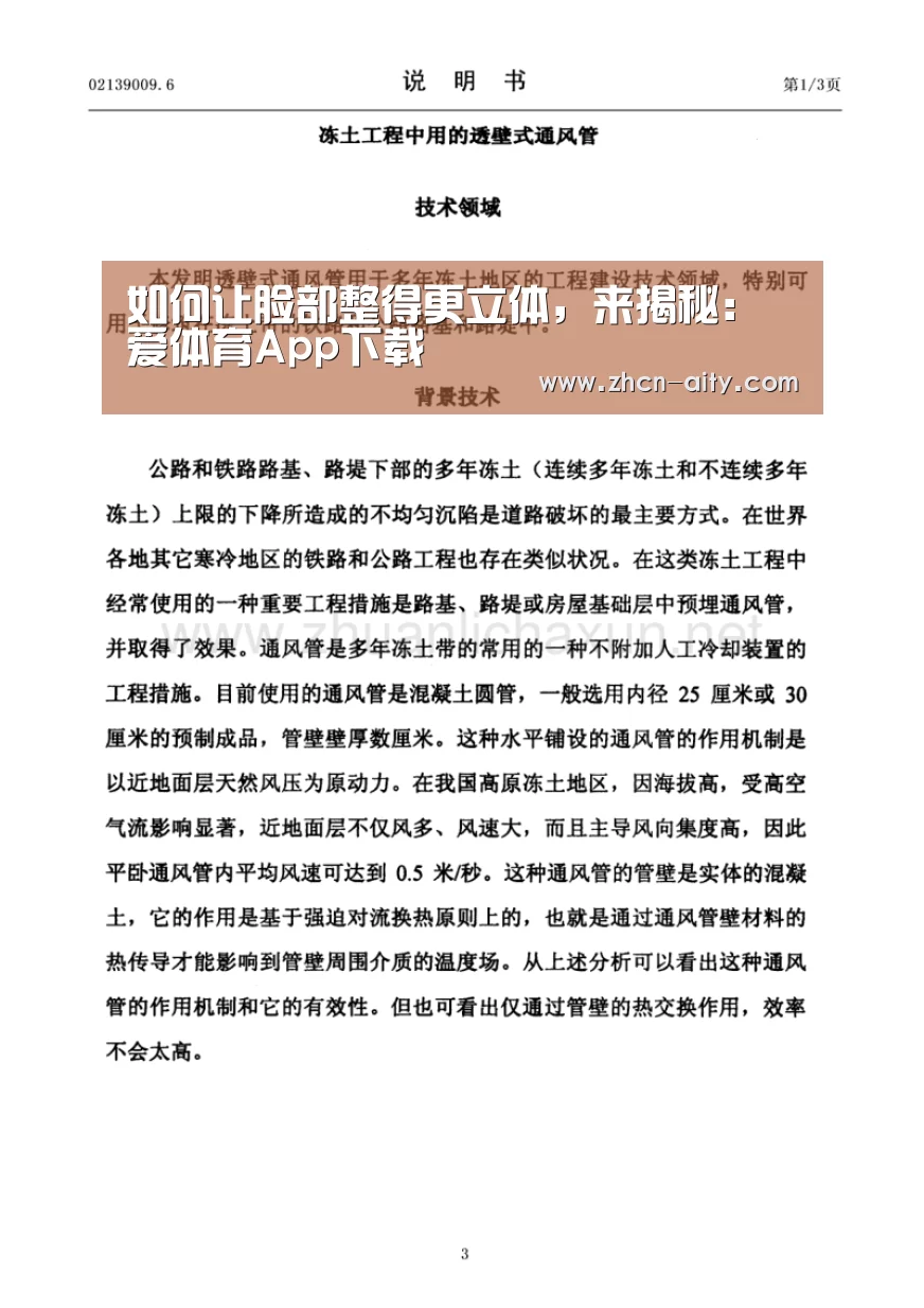 如何让脸部整得更立体，来揭秘：爱体育App下载