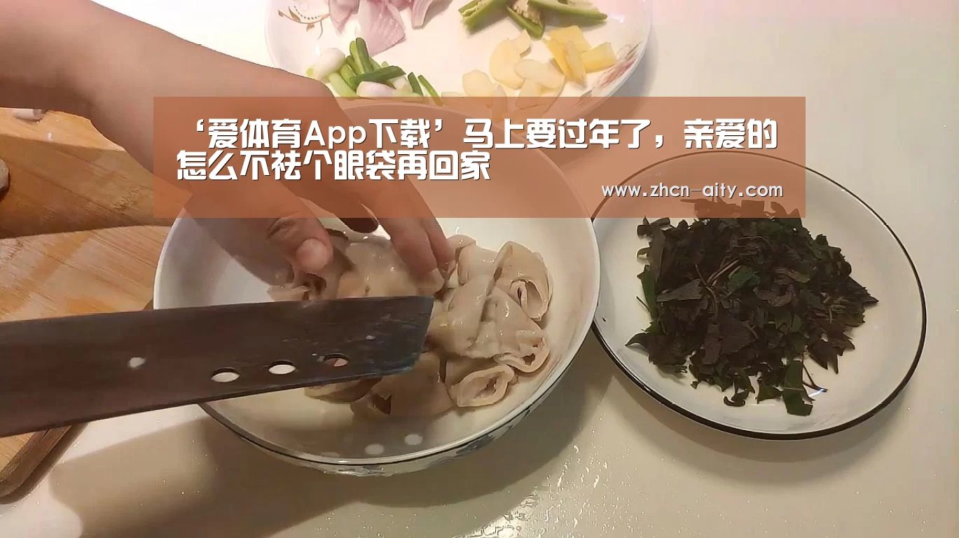 爱体育App下载